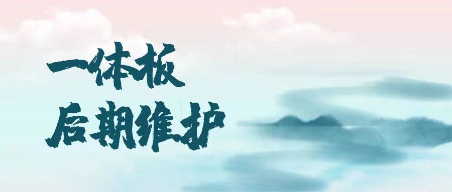 保溫一體板不知道如何進(jìn)行后期維護(hù)？看這里就對了！