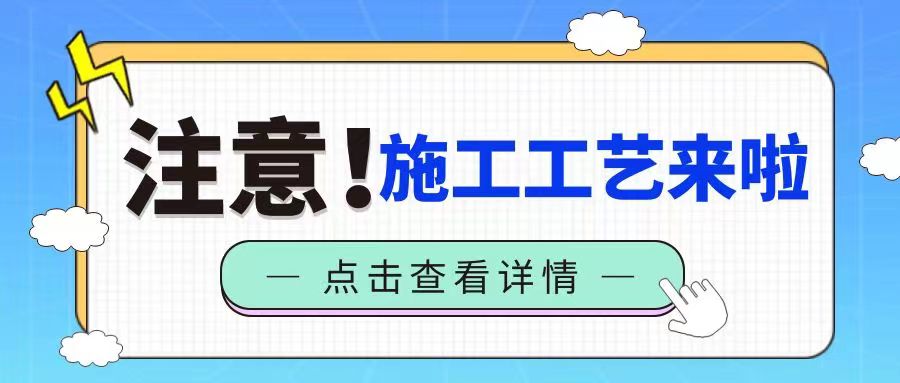 保溫一體板施工工藝，你想要的干貨來啦！