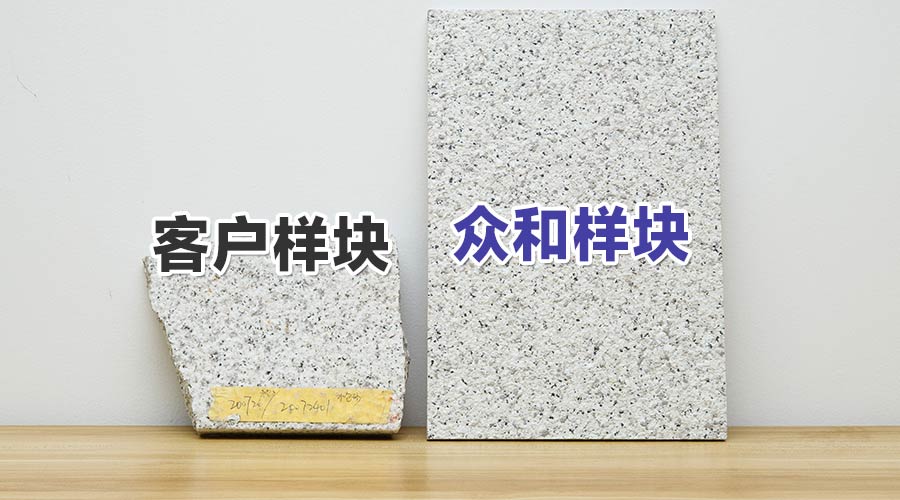 如果自己有一體板的樣塊你們可以生產(chǎn)嗎？