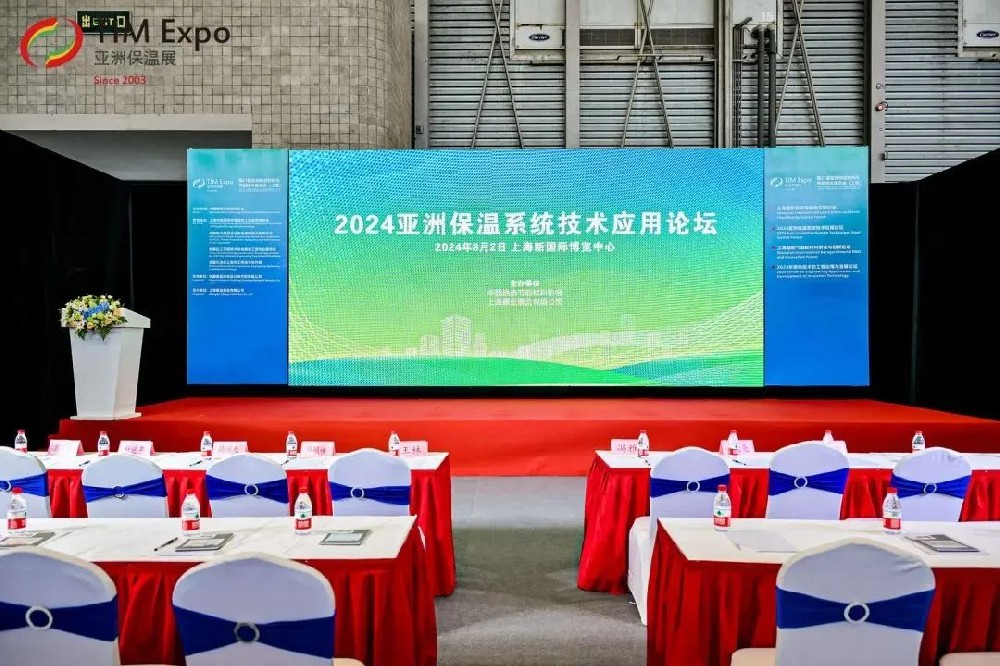2024亞洲保溫系統(tǒng)技術(shù)應用論壇在上海順利召開！