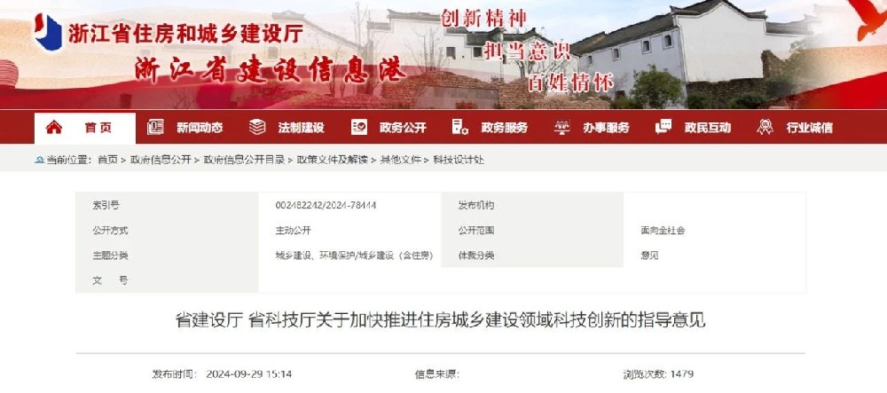 浙江 | 推廣綠色建材、新型圍護(hù)系統(tǒng)應(yīng)用