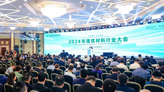 2024年建筑材料行業(yè)大會(huì)在北京召開